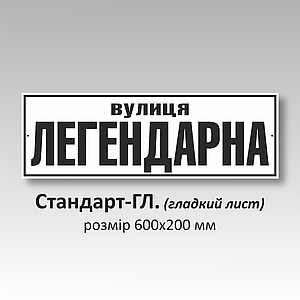 Замовити табличку на будинок із адресою