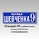 Табличка на будинок із адресою світловідбивна, фото 5