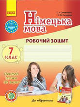 7 клас Німецька мова Робочий зошит Deutsch lernen ist super! Сотникова С. І. Гоголєва Г. В. Ранок