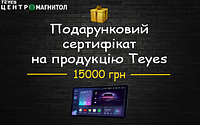 Подарунковий сертифікат 15000 грн