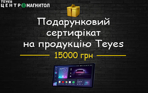 Подарунковий сертифікат 15000 грн