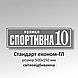 Табличка з номером і адресом дому (світловідбивна), фото 2