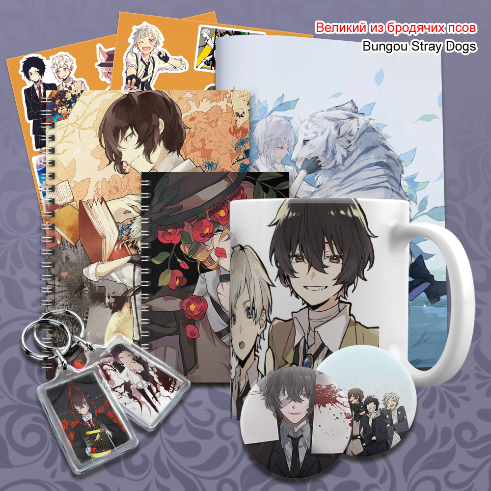 Подарунковий бокс Аніме Bungou Stray Dogs 15 предметів