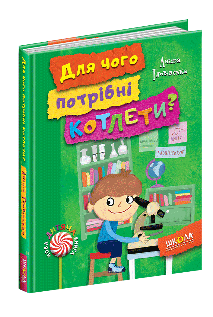 Для чого потрібні котлети?, фото 1