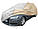 Тент автомобільний на седан ХL 472-500 см Kegel-Blazusiak Optimal Garage  5-4323-241-2092, фото 3