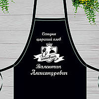 Фартух із принтом "Сьогодні царський плов готує Євген Станіславович"