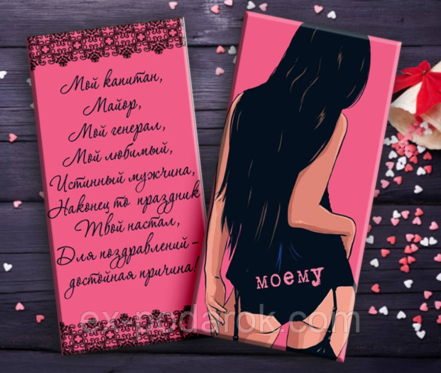 Шоколадна плитка "Коханому моєму"