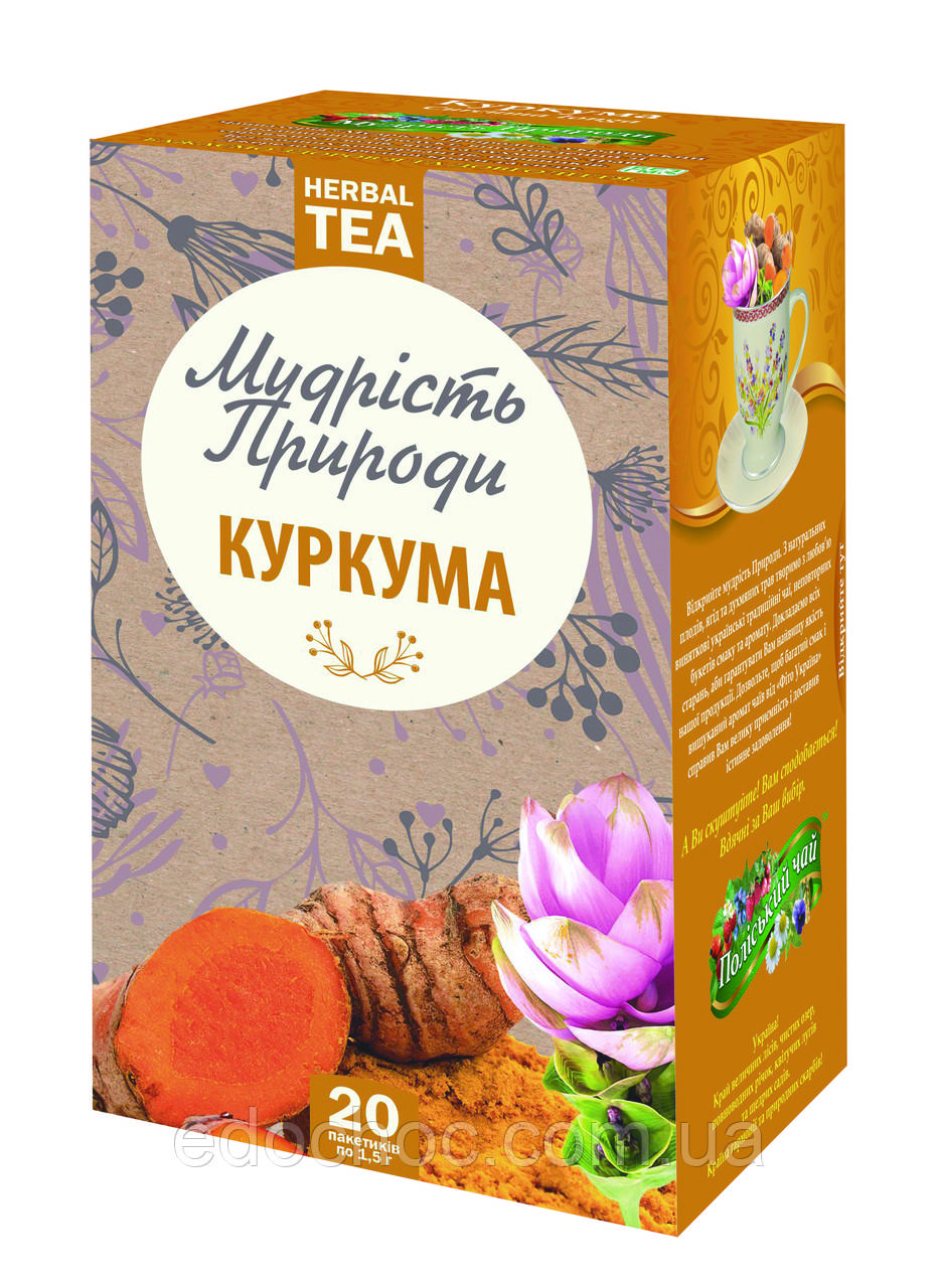 Фіточай Куркума, Мудрість природи, фото 1