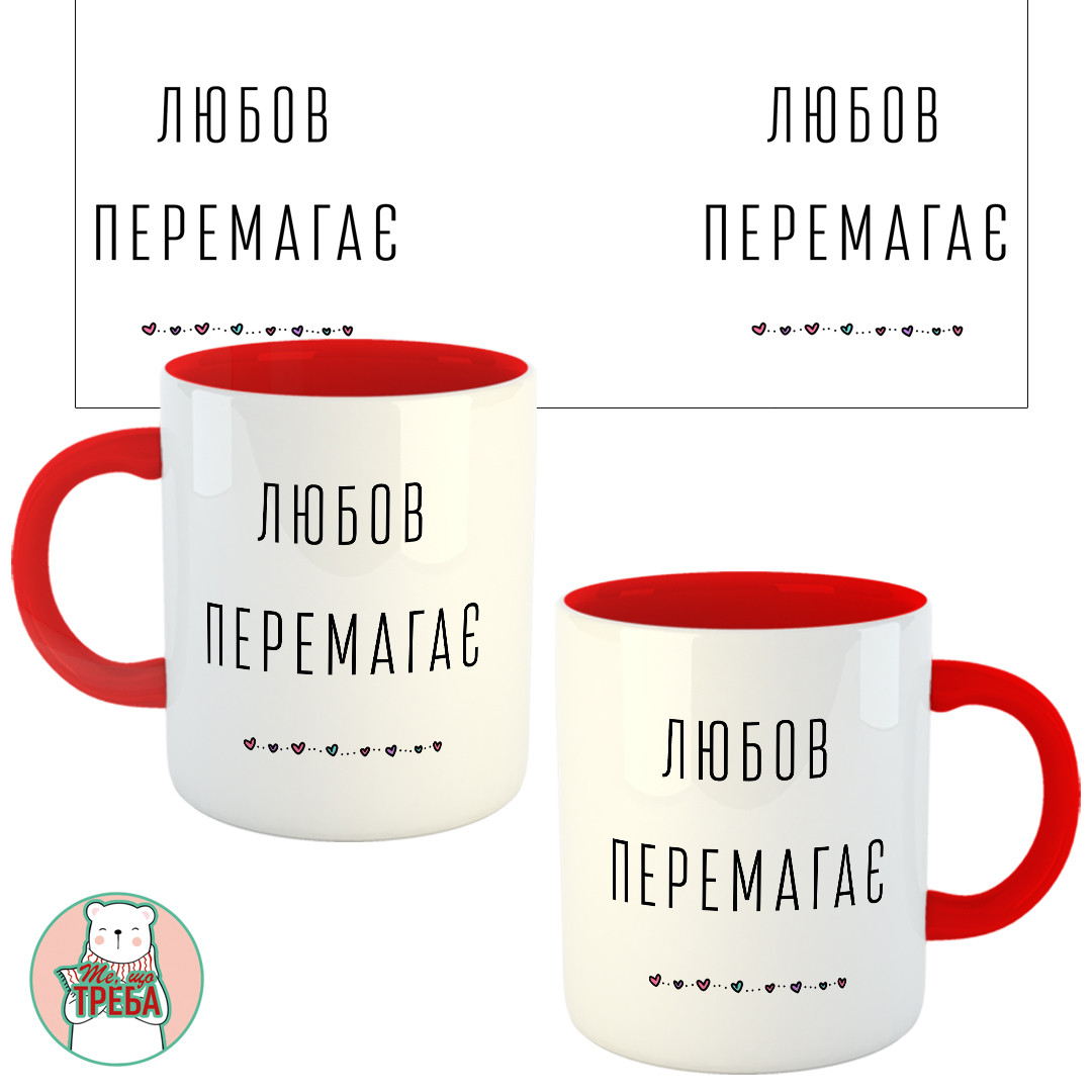 Горнятко / чашка "Любов перемагає" Червоний, Українська, фото 1