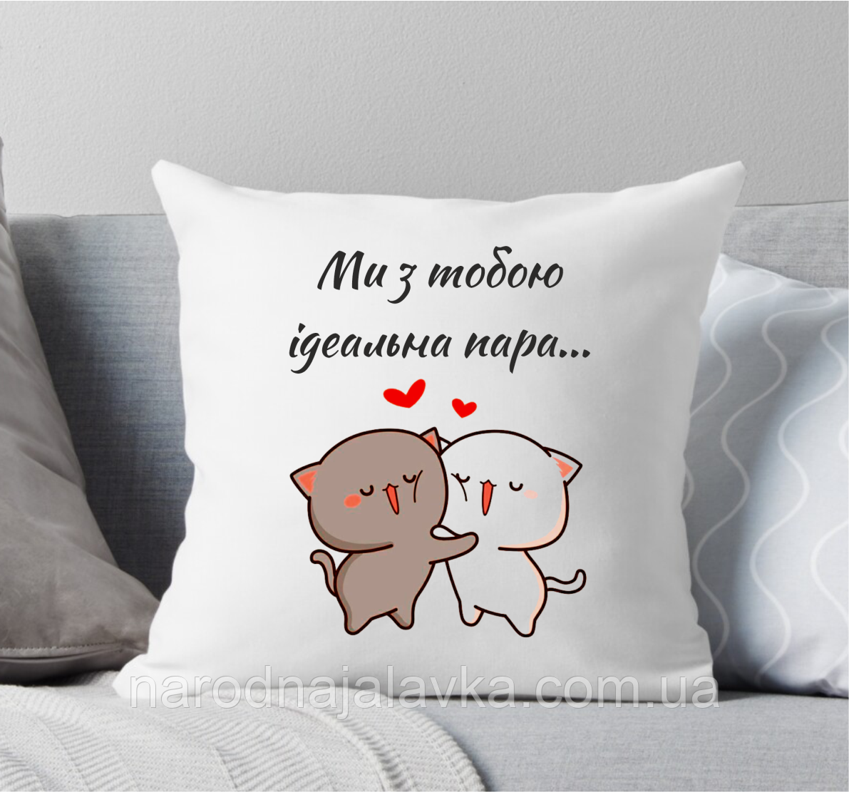 Подушка 10 років разом з іменами. Олов'яне весілля. Подарунок на річницю весілля.