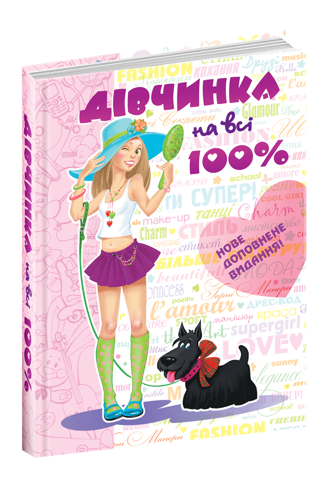 Дівчинка на всі 100%., фото 1