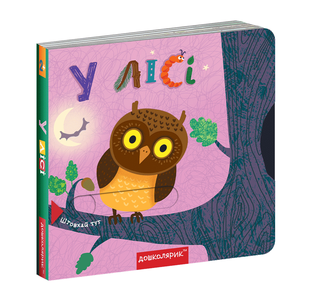 У лісі., фото 1