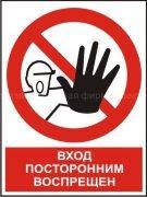 Рус/укр Комбінований знак «Стороннім вхід заборонено» Фотолюминесцентный