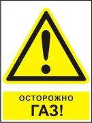 Рус/укр Комбінований знак «Обережно. Газ!» Фотолюминесцентный