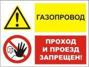 Рус/укр Групповой знак "Газопровод. Проход и проез запрещен!" (G05) Фотолюминесцентный
