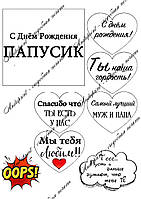 Їстівна картинка "Написи З Днем народження папусик" цукрова та вафельна картинка а4