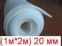 Поролон ППУ в аркушах 20 мм 1м*2 м