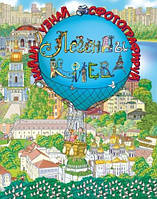 Легенди Києва (тв) (рос. мова)