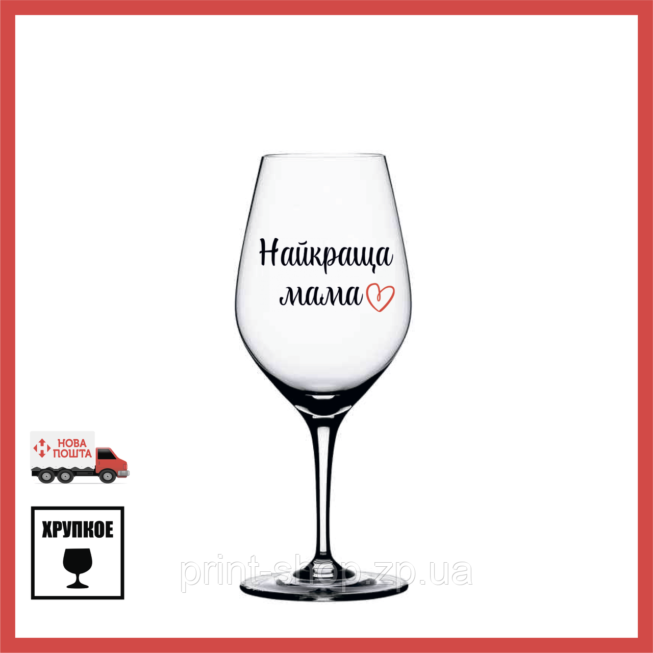 Келих з написом на подарунок "Найкраща мама" 640 мл