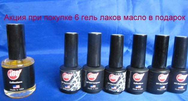 Акция при покупке набора 6 гель лаков My Nail 9 мл -масло My Nail 15 мл в подарок
