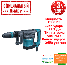 Відбійний молоток Makita HM 1111 C (1.3 кВт, 11.2 Дж)