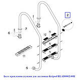 Kripsol Болт кріплення щабля для драбини Kripsol RLAD0002.00R, фото 2