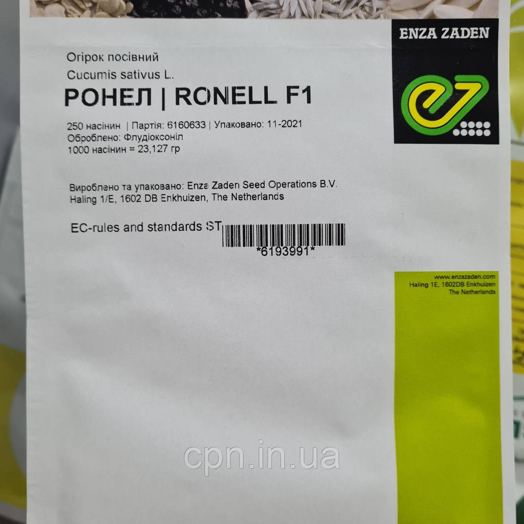Насіння огірка Ронел F1 (250н), фото 1