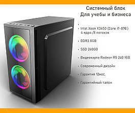 Системний блок Business, Intel Xeon 4 ядра 8 потоків 2.66 GHz (i7-780), SSD 240GB, DDR3 8GB, Radeon R5 240 1GB