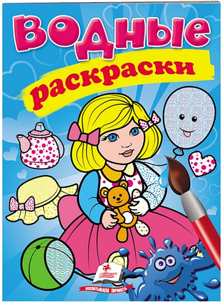 Пегас Водні розмальовки Лялька Блакитний, фото 1