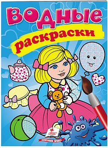 Пегас Водні розмальовки Лялька Блакитний
