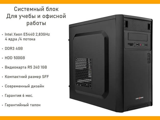 Системний блок Office, Intel Xeon 4 ядра 2.83 GHz, E5440, 500GB, DDR2 4GB, nVidia GeForce GT210 1GB, фото 1