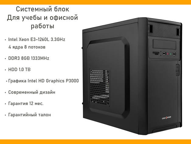 Системний блок Business, Intel Xeon E3-1260L 2.4 GHz (i7-2600s) 8 потоків, HDD 1TB, DDR3 8GB, фото 1