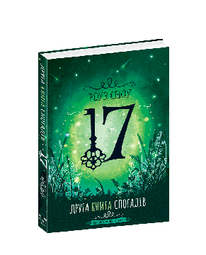Друга книга спогадів., фото 2