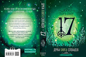 Друга книга спогадів., фото 2