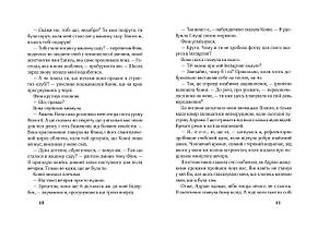 Друга книга спогадів., фото 3
