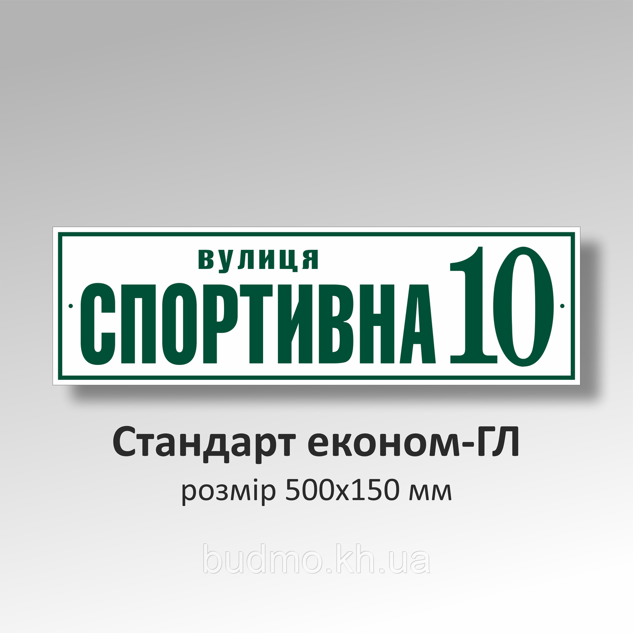 Табличка вулиця номер будинку з ламінуванням замовити