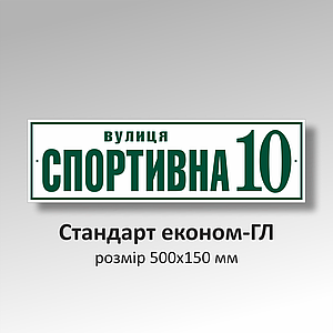 Табличка вулиця номер будинку з ламінуванням замовити