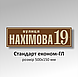 Табличка вулиця номер будинку з ламінуванням замовити, фото 6