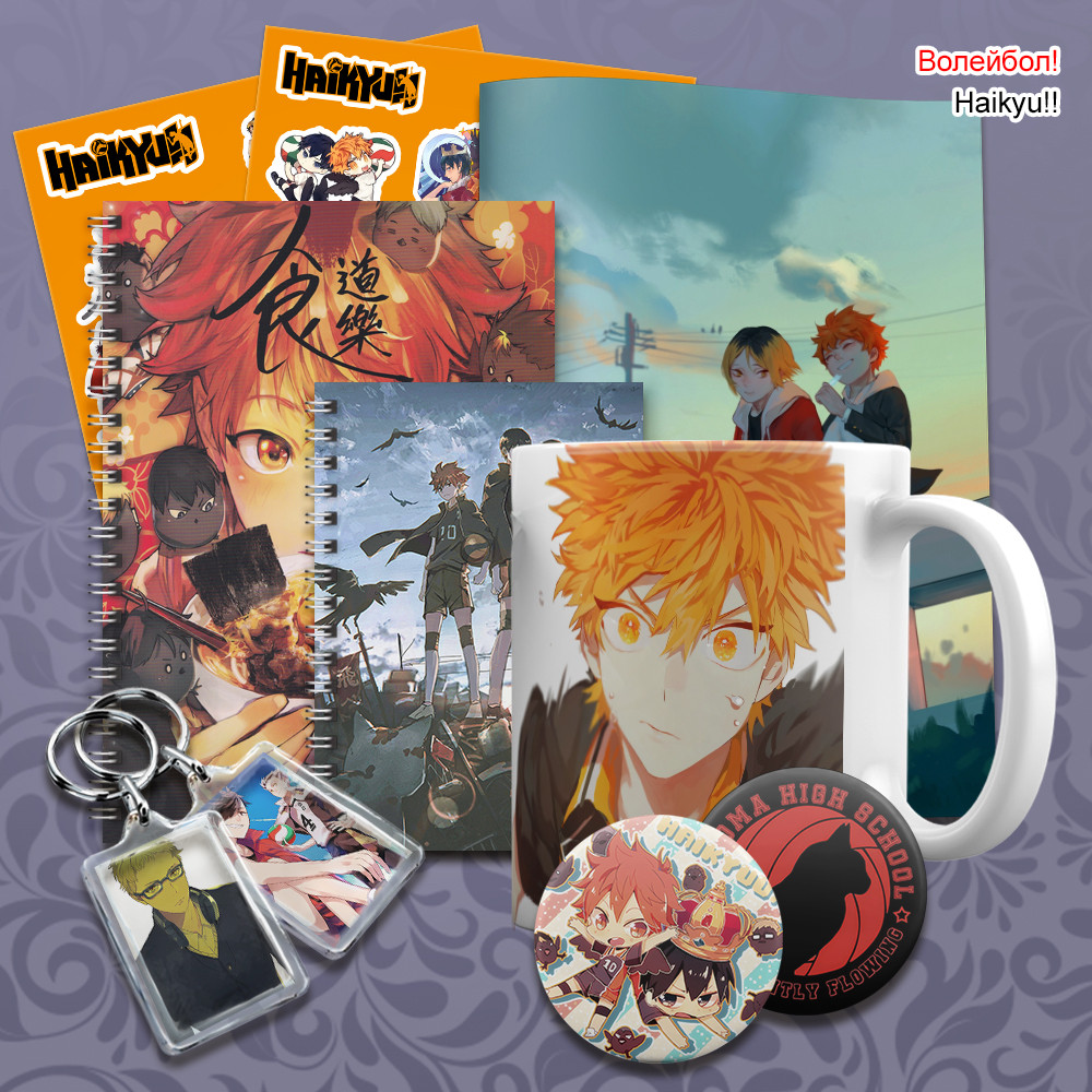 Подарунковий бокс Аніме Haikyu!! 15 предметів