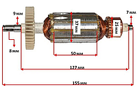 Якорь на болгарку Ferm 125 (длина 155 мм)