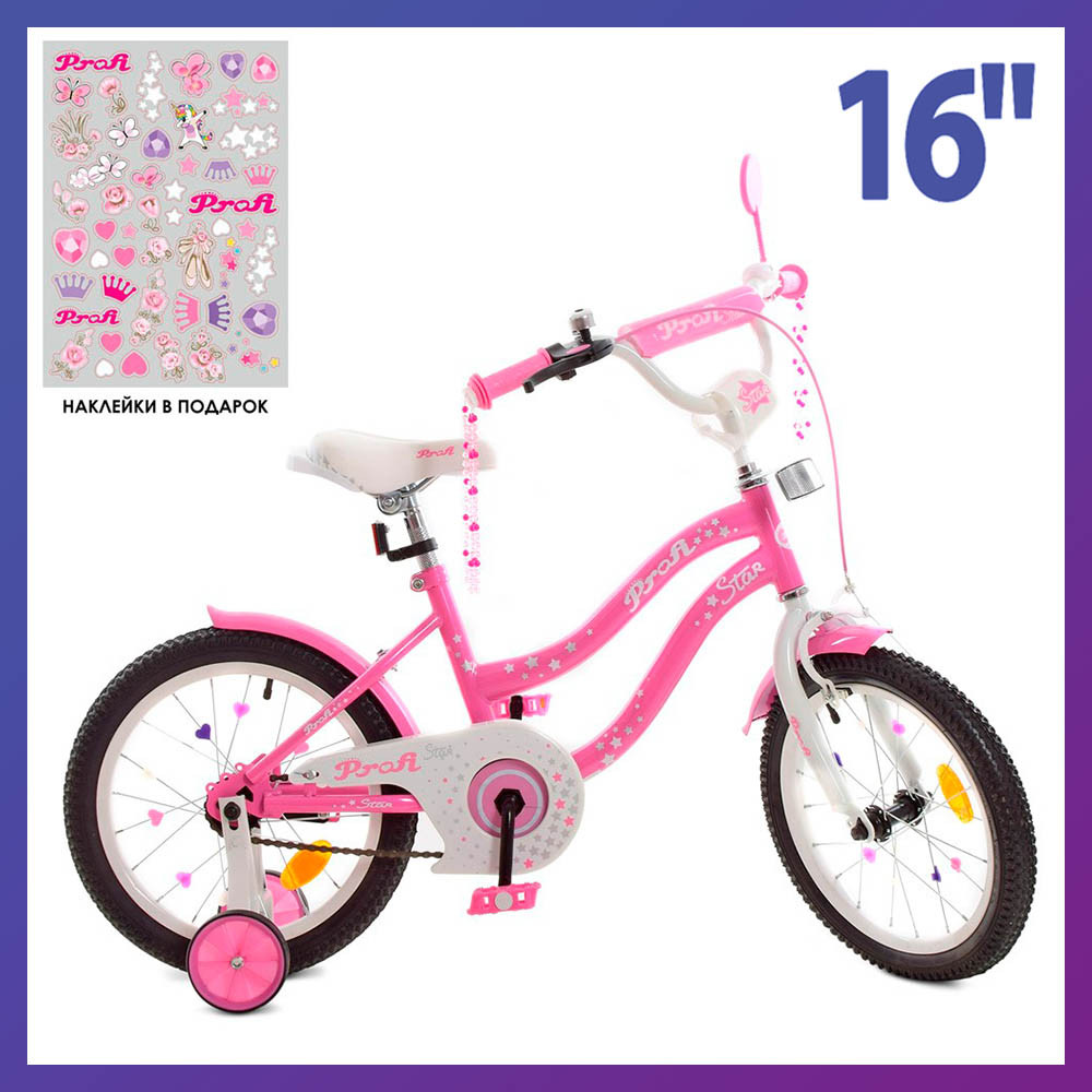 Велосипед дитячий двоколісний Profi Y1691 16" зростання 100-120 см вік 4 до 7 років рожевий