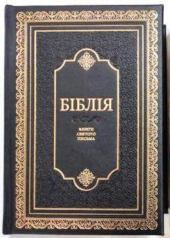 Укр. Біблія настільна, великий шрифт, ексклюзив, Огієнко (чорна, натуральна шкіра, золото, індекси, без застібки, 30х23)