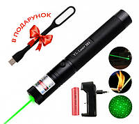 Лазер мощный Laser pointer YL-303 + подарок USB фонарик