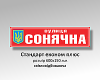 Замовити табличку на будинок з адресою зі світловідбиттям