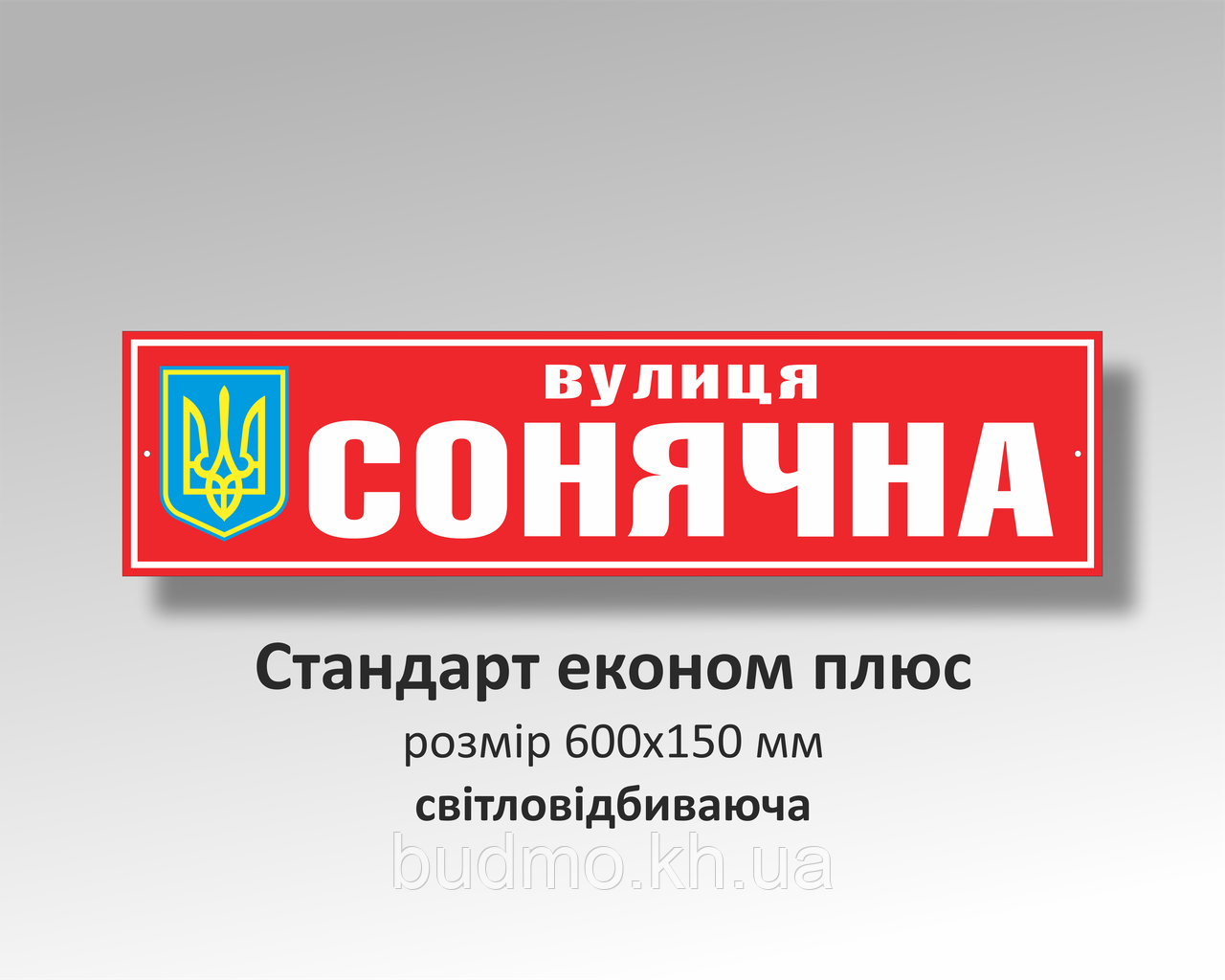 Замовити табличку на будинок з адресою зі світловідбиттям