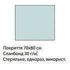 Покриття операційне 70 х 80 см з спанбонд-30 г/м2