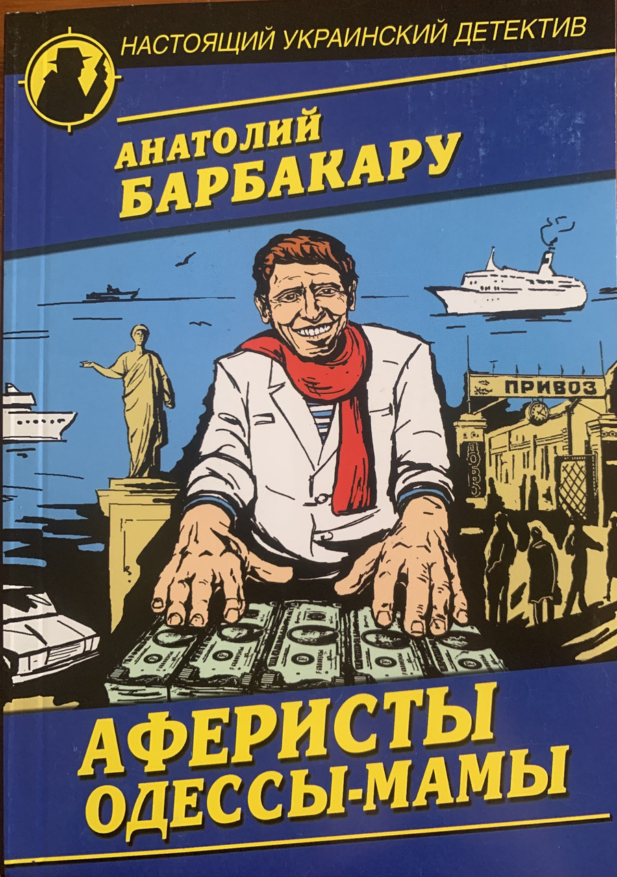 Анатолій Барбакара. Серія книг.