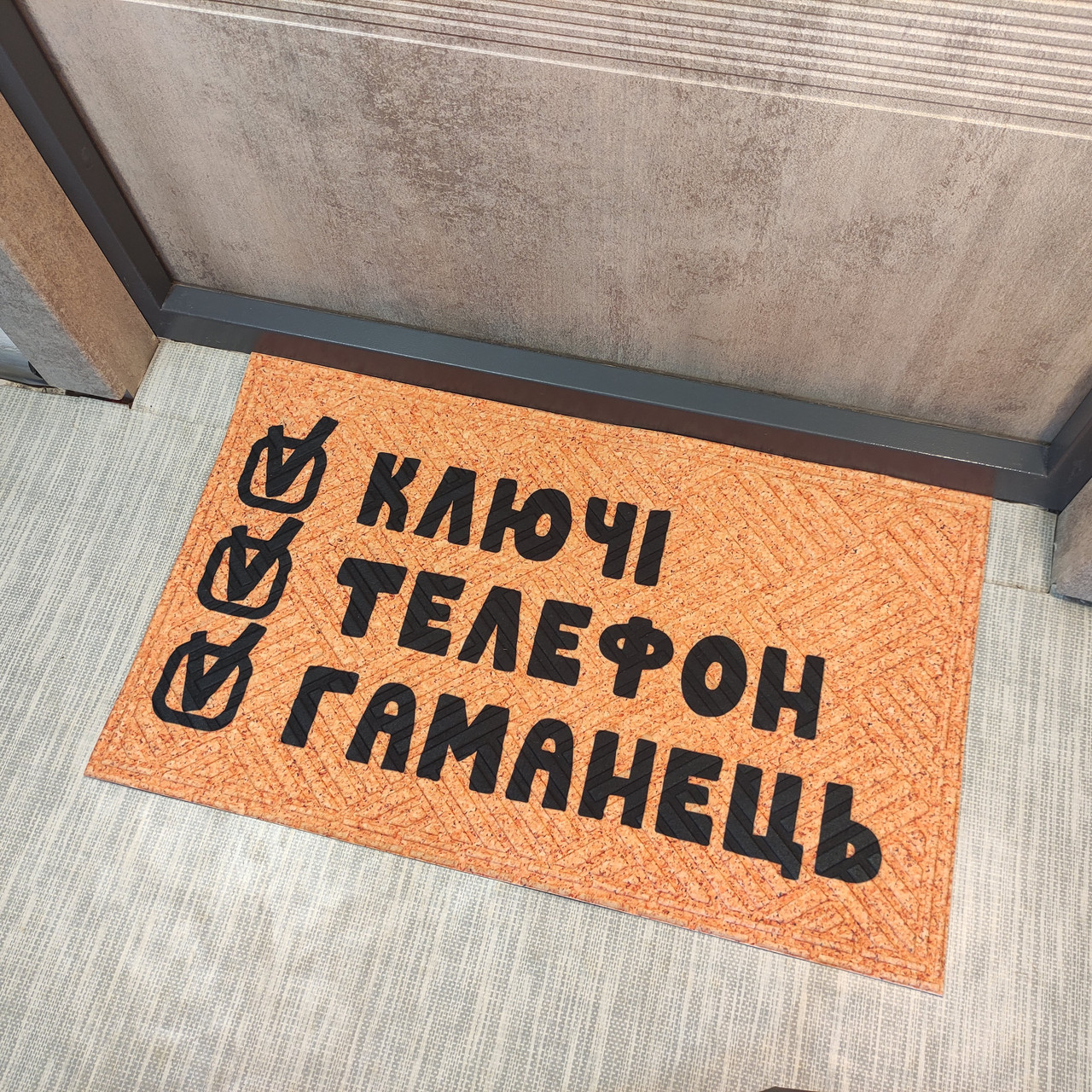 Килимок під двері з принтом Ключі Телефон Гаманець, фото 1