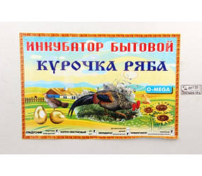 Інкубатор Курочка ряба 130 яєць механічний ( Аналоговий ) з посиленою стінкою