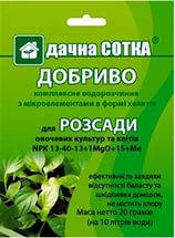 Добрива для підживлення розсади,овочевих і декоративних культур та укорінювач
